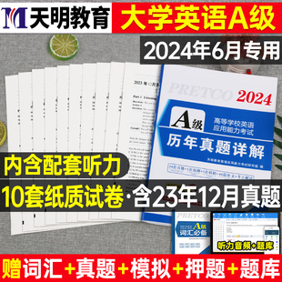 2024年大学英语三级a级历年真题库试卷ab考试书词汇单词应用能力3练习题教材复习资料刷题大专习题试题过包卷子高等学校备考浙江省