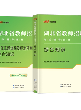 湖北省教师招聘综合知识