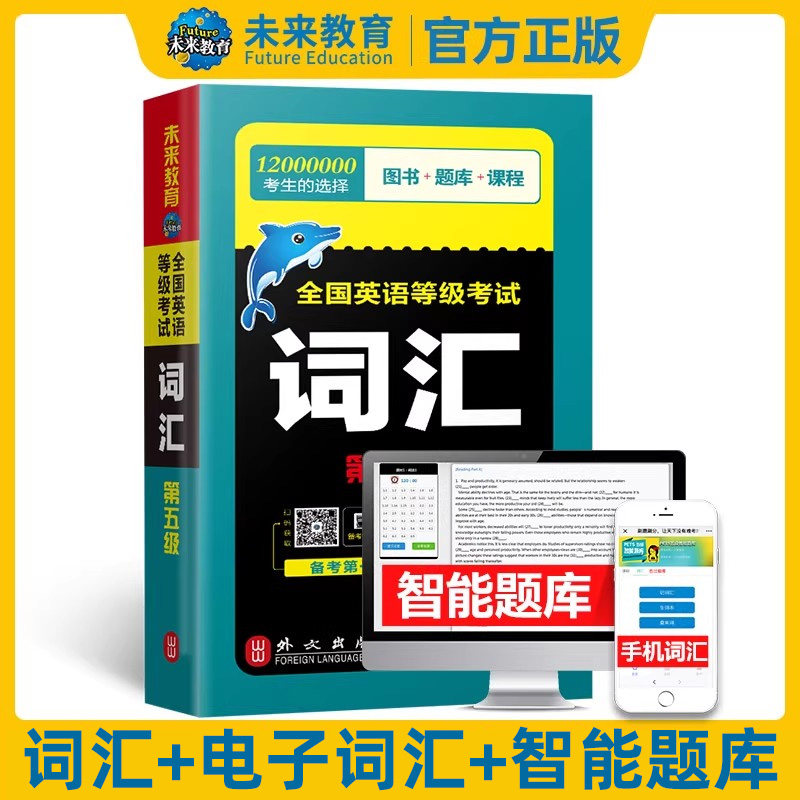 未来教育2026年全国公共英语等级考试五级pets5词汇单词书高频第五级专升本习题试题pet教材书刷题预测模拟试卷历年真题库2025手册