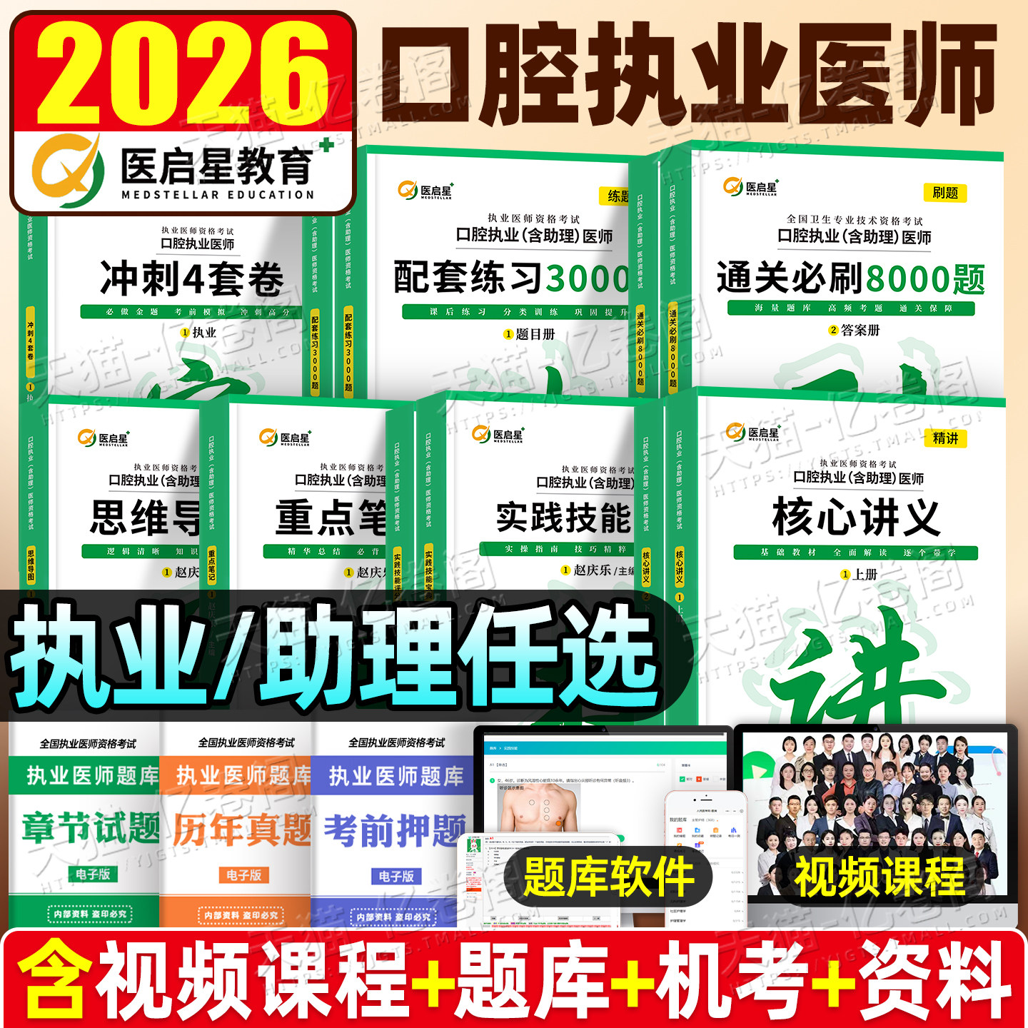 医启星2026年赵庆乐口腔执业医师含助理资格考试实践技能图解人卫版2025口腔执医教材讲义笔记冲刺3000题模拟卷思维导图指导用书26