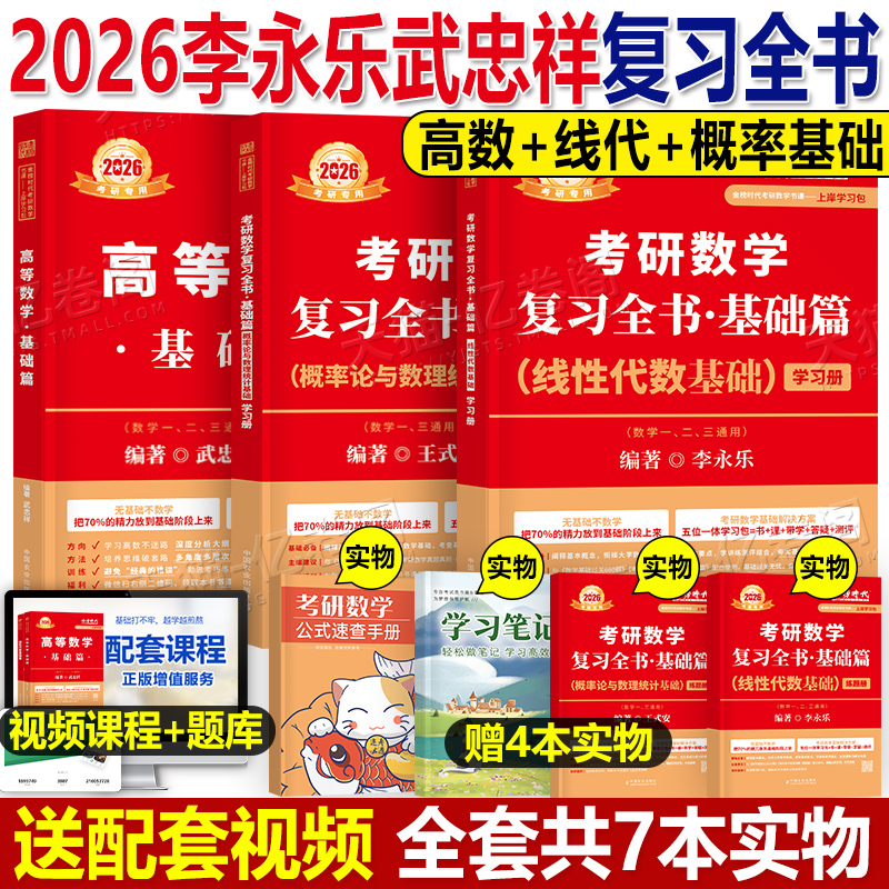 李永乐考研数学复习全书教材