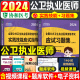 2024年协和公共卫生执业医师考试书应试习题集实践技能指导用书24公卫执医历年真题库资格证职业医师教材试题习题助理人卫刷题中级