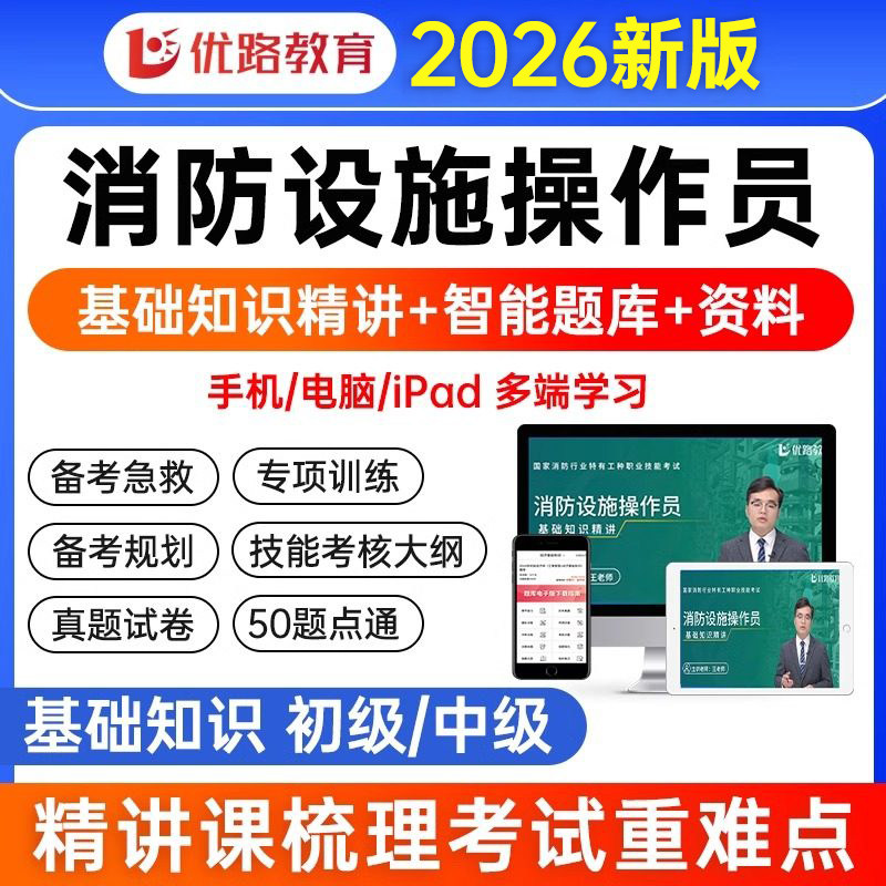 2025年消防设施操作员中级初级维修保养监控检测网课视频模拟软件题库维保通用规范监控员考试书籍专职消防员证教材书理论基础知识