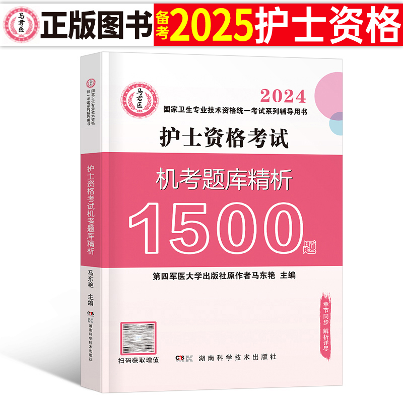 备考2025护考资料机考题库1500题