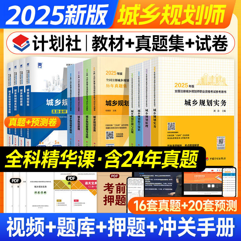 注册城乡规划师2026年教材历年真题库试卷2025城乡规划原理实务管理与法规相关知识官方考试书试题习题2011城市计划出版社国土空间,书籍/杂志/报纸,城市规划师考试,淘宝优惠券,粉丝福利购,淘宝优惠卷