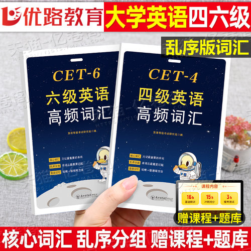 大学英语四六级备考2026年12月词汇书cet4四级六级考试学习资料高频小本乱序单词便携口袋书真题试卷2025必备核心46全国等级6阅读