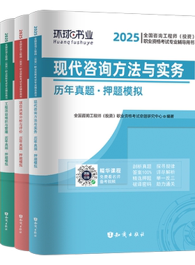环球网校备考2027年咨询工程师投资历年真题库模拟试卷27注册工程咨询师官方教材项目决策分析与评价2026刷题习题练习题免两科押题
