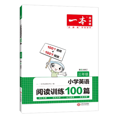 一本小学英语阅读训练100篇