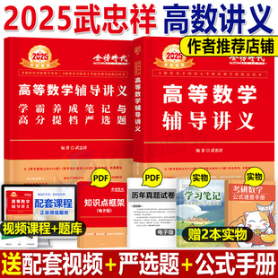 2025年考研数学武忠祥高数辅导讲义基础篇严选题李永乐复习全书一25二高等线代历年真题库强化基础过关660题数一数三24数学二2024