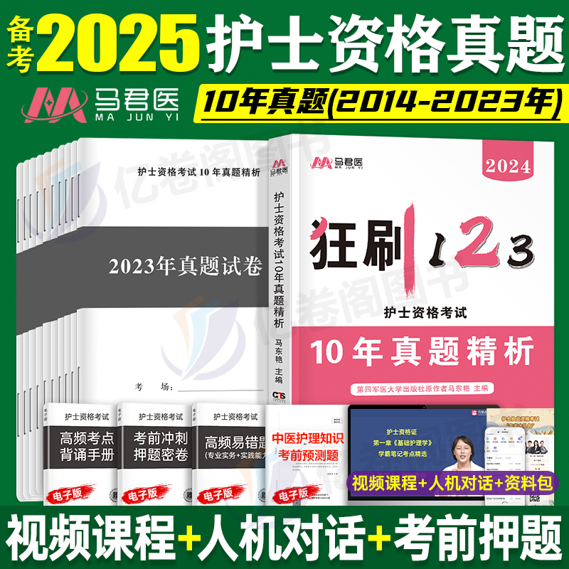 护士资格考试历年真题库试卷