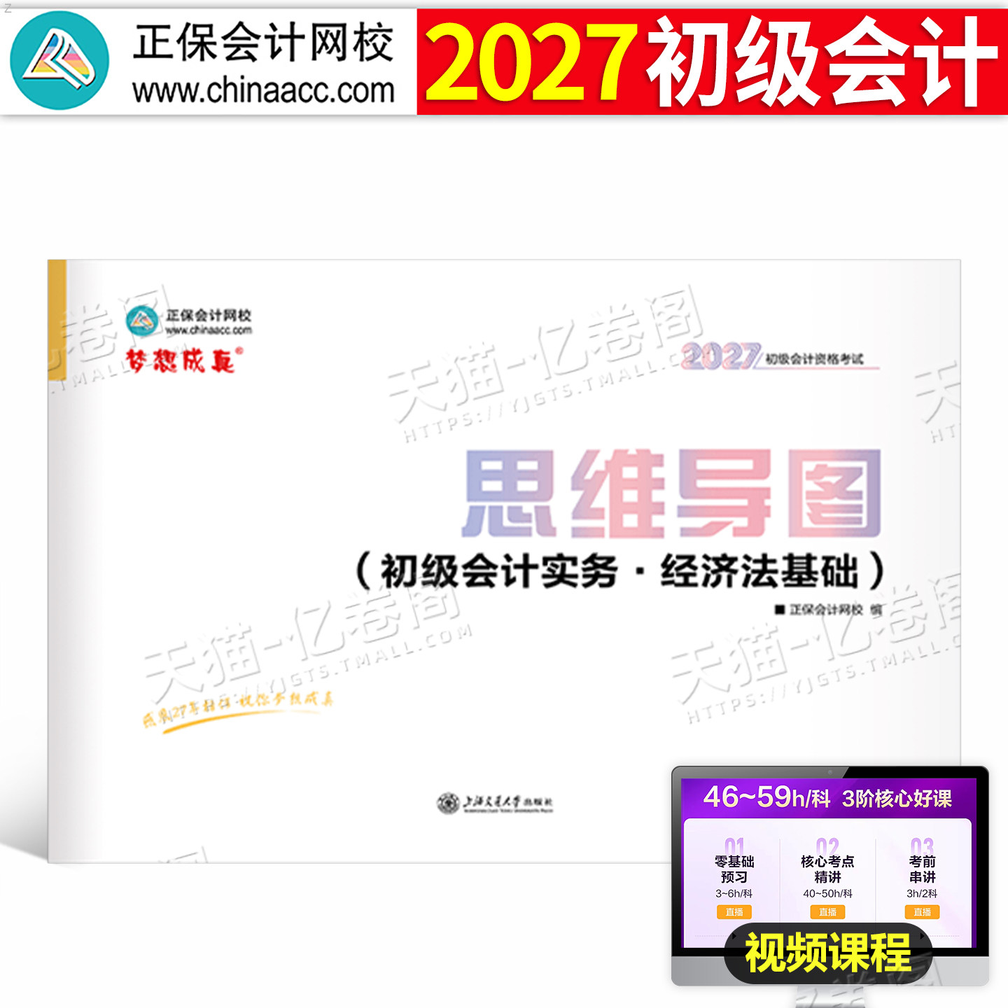 正保2027年初级会计考试思维导图实务和经济法基础三色笔记2026官方初会证教材刷题资料备考27会计师职称必背知识点重点考点随身记图片