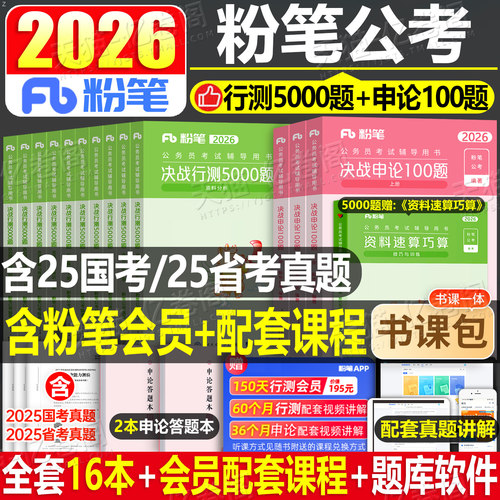 粉笔公考行测5000题申论100题