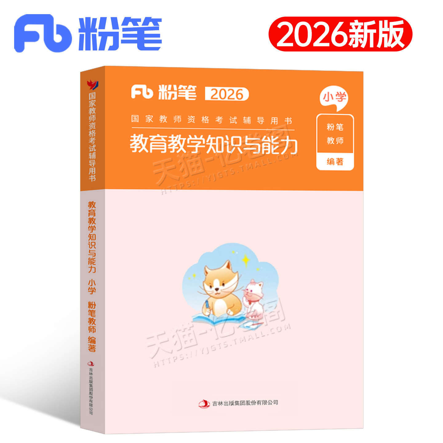 粉笔小学教育知识能力教材图片