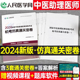 中医执业助理医师资格考试用书2024年机考仿真通关密卷24职业执医证历年真题库试卷全套教材习题集试题2023贺银成康康笔记实践技能