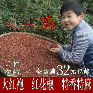 农家正宗花椒麻椒藤椒 大红袍红干花椒特麻特香150克卤料香料 包邮
