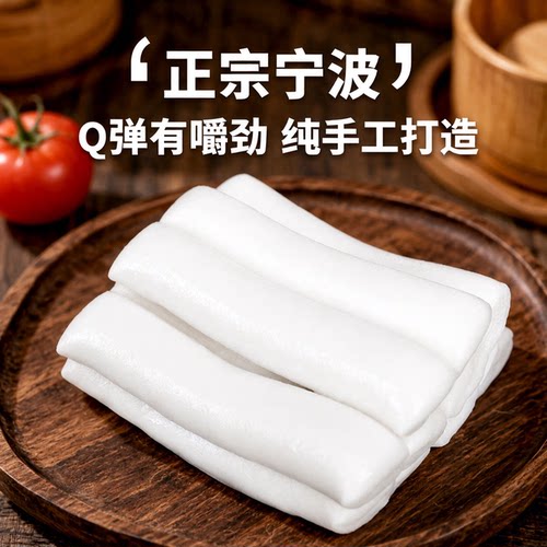 农家手工水磨年糕条火锅