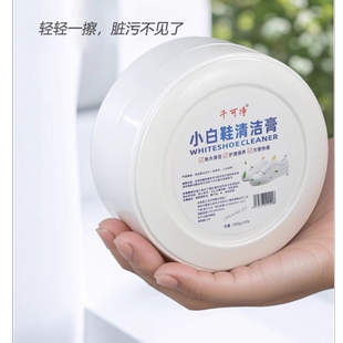 专用鞋 小白鞋 刷鞋 清洁膏清洗剂神器去污免洗增白去黄洗鞋 子液 擦鞋