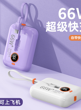 国家3c认证2025新款充电宝自带线20000毫安66W超级快充迷你超薄小巧便携移动电源正品官方旗舰店可上飞机高铁
