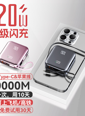 【国家3c认证】2025新款充电宝自带线20000毫安超级快充超薄小巧便携定制移动电源正品官方旗舰店适用苹果15