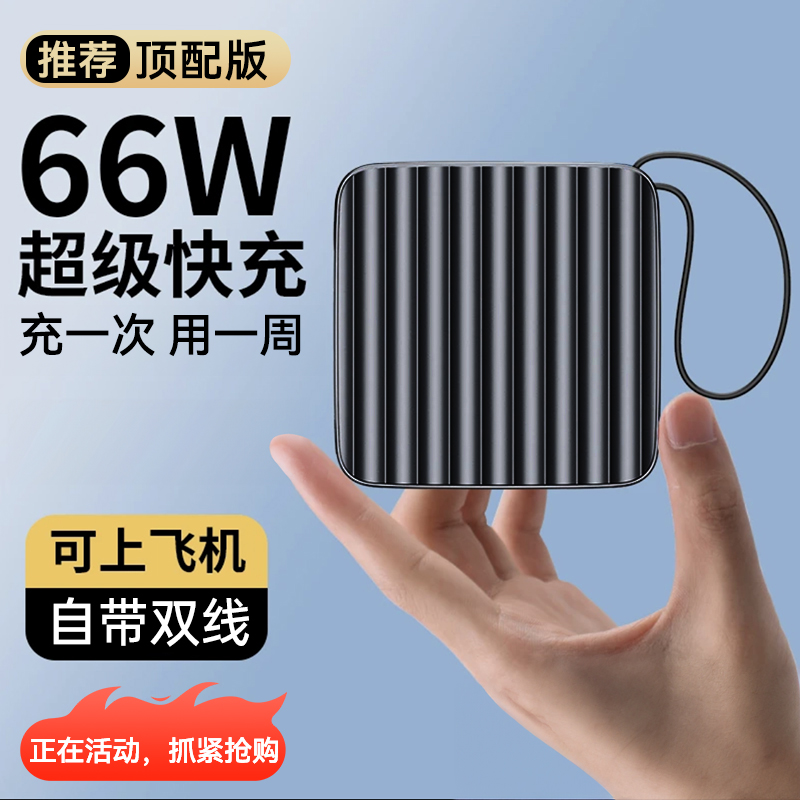 充电宝自带线超级快充20000毫安大容量迷你超薄小巧便携2024定制移动电源适用苹果华为小米oppovivo手机