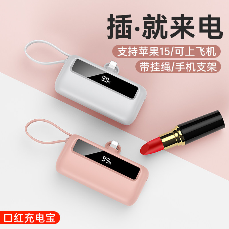 胶囊充电宝自带线迷你超薄小巧便携适用苹果15华为小米应急口袋口红手机背夹移动电源超大容量快充官方旗舰店