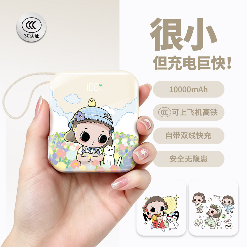 2026新款充电宝3C认证可上卡通小女孩10000毫安超快快充大容量超薄小巧便携定制移动电源正品官方旗舰店