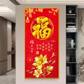 福字玄关装 饰贴画入户走廊背景墙自粘新中式 壁画喜庆年画贴纸壁纸