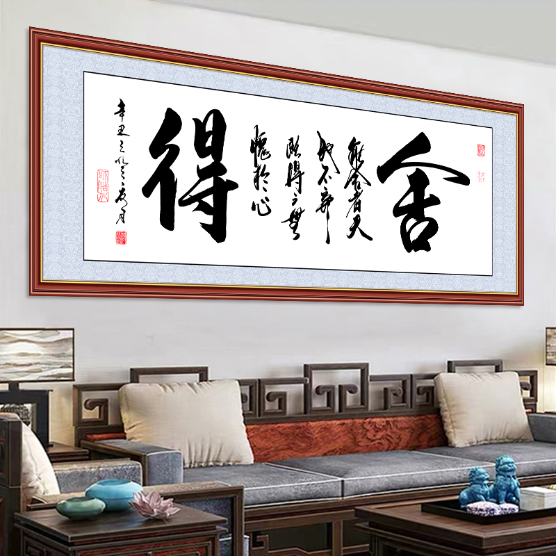 自粘画书法字画作品舍得天道酬勤