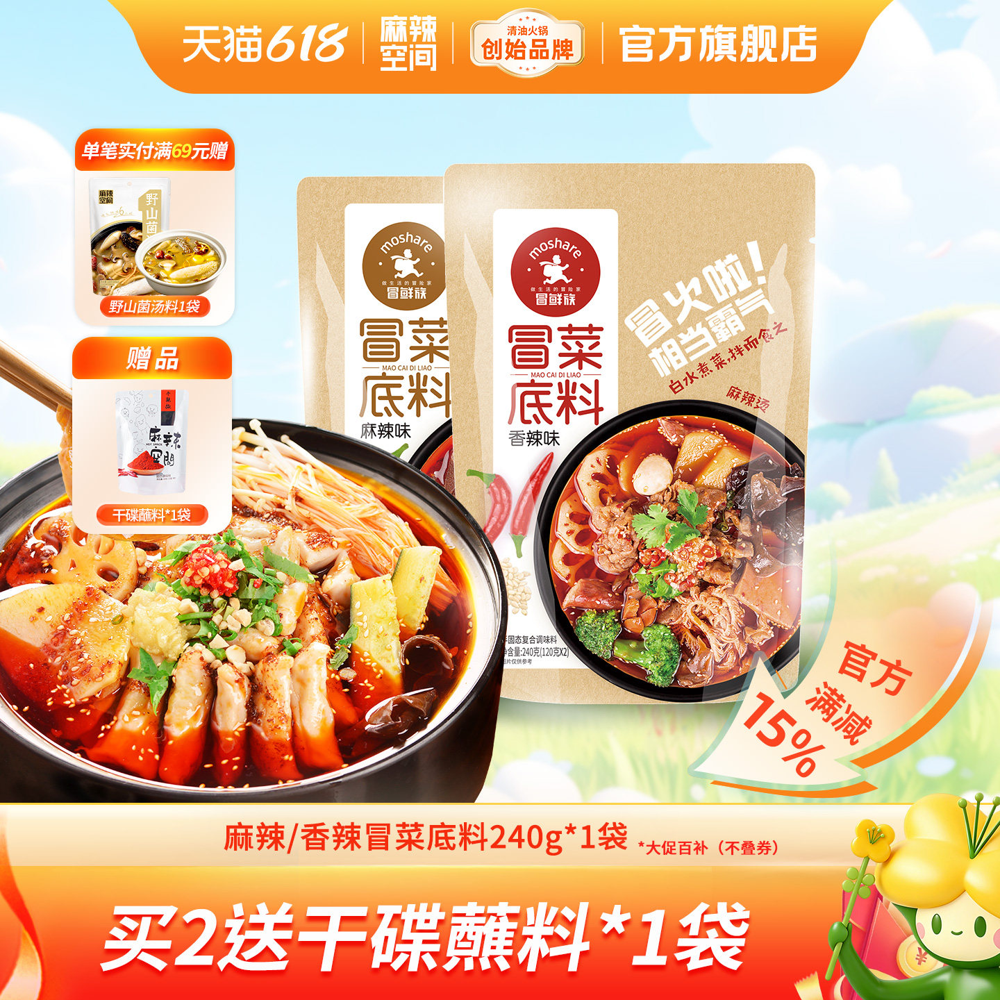 麻辣空间红油冒菜底料240g商用配方四川火锅底料家用麻辣烫一人食