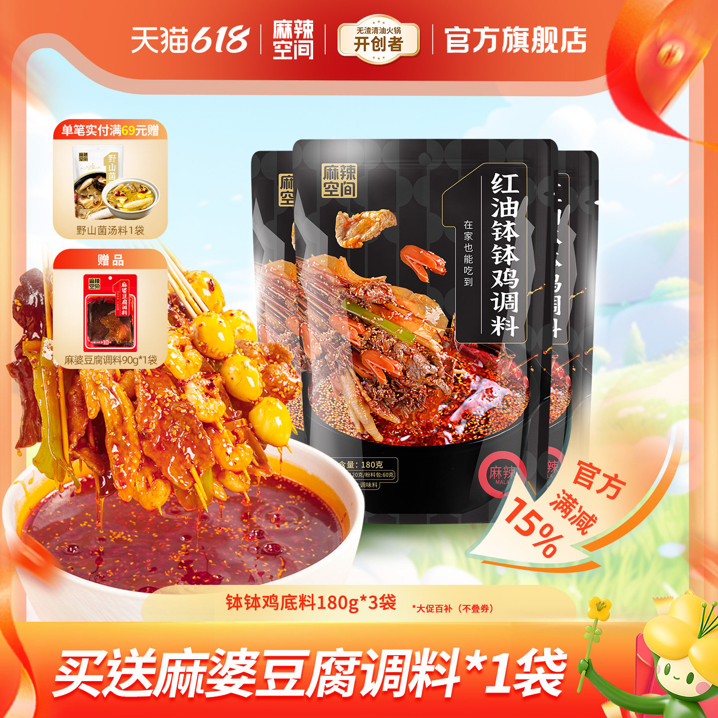 麻辣空间乐山钵钵鸡调料商用配方冷锅串串火锅麻辣烫底料包串串香