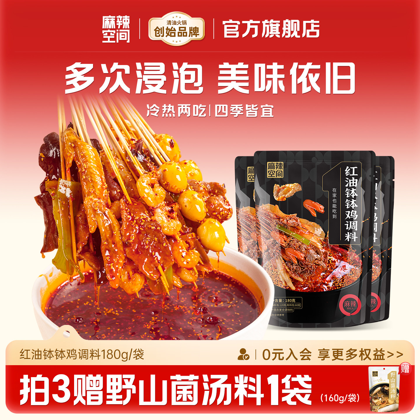 麻辣空间乐山钵钵鸡调料冷锅串串图片