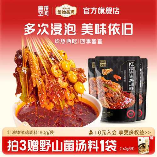 麻辣空间乐山钵钵鸡调料冷锅串串