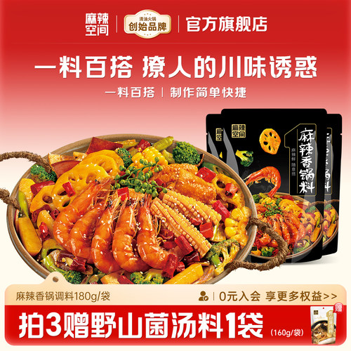 四川特产180g麻辣香锅底料