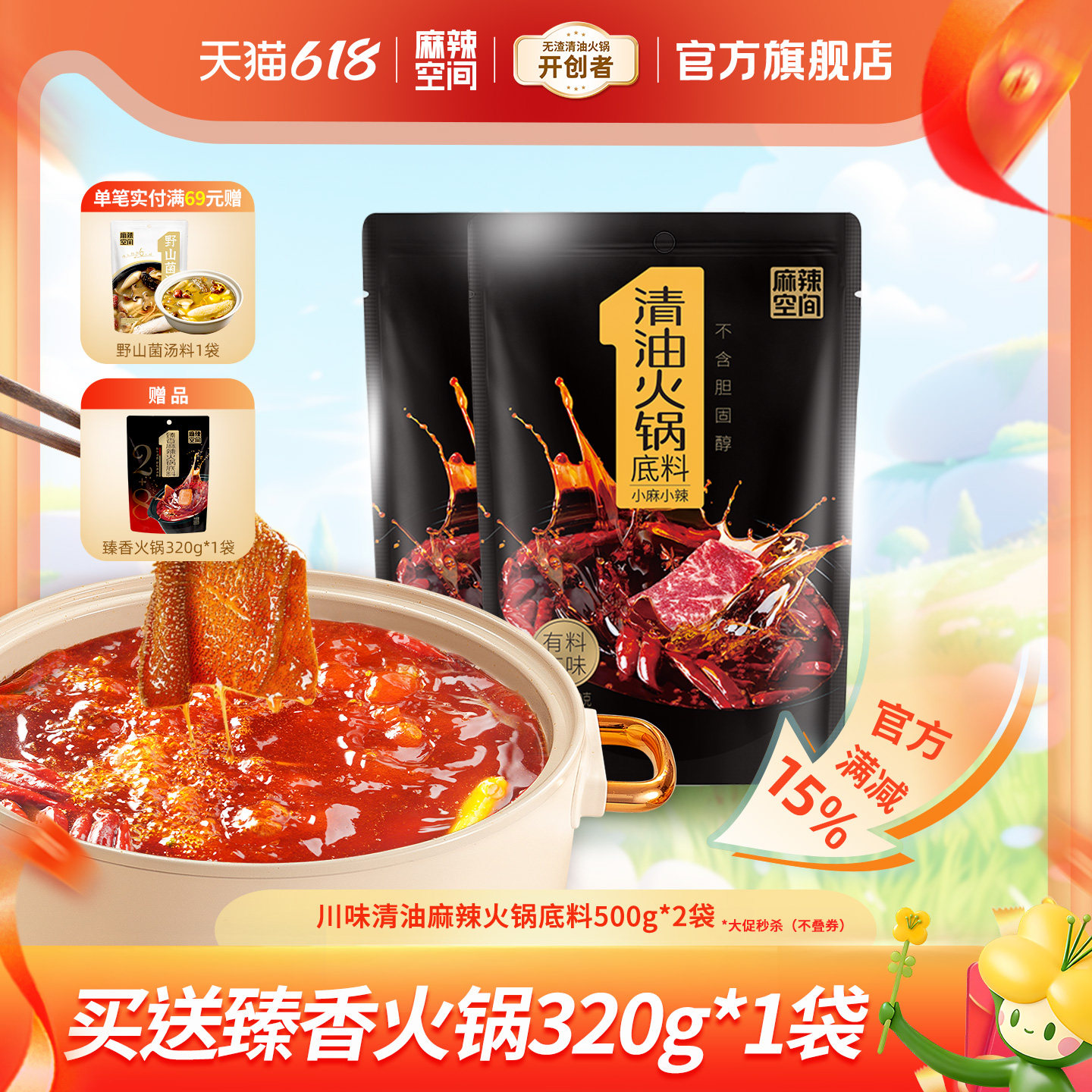 麻辣空间清油火锅底料500g*2非牛油家用商用麻辣火锅香锅冒菜调料