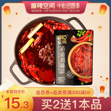 麻辣空间川味清油火锅底料320g正宗四川麻辣烫家用厨房特辣调味料