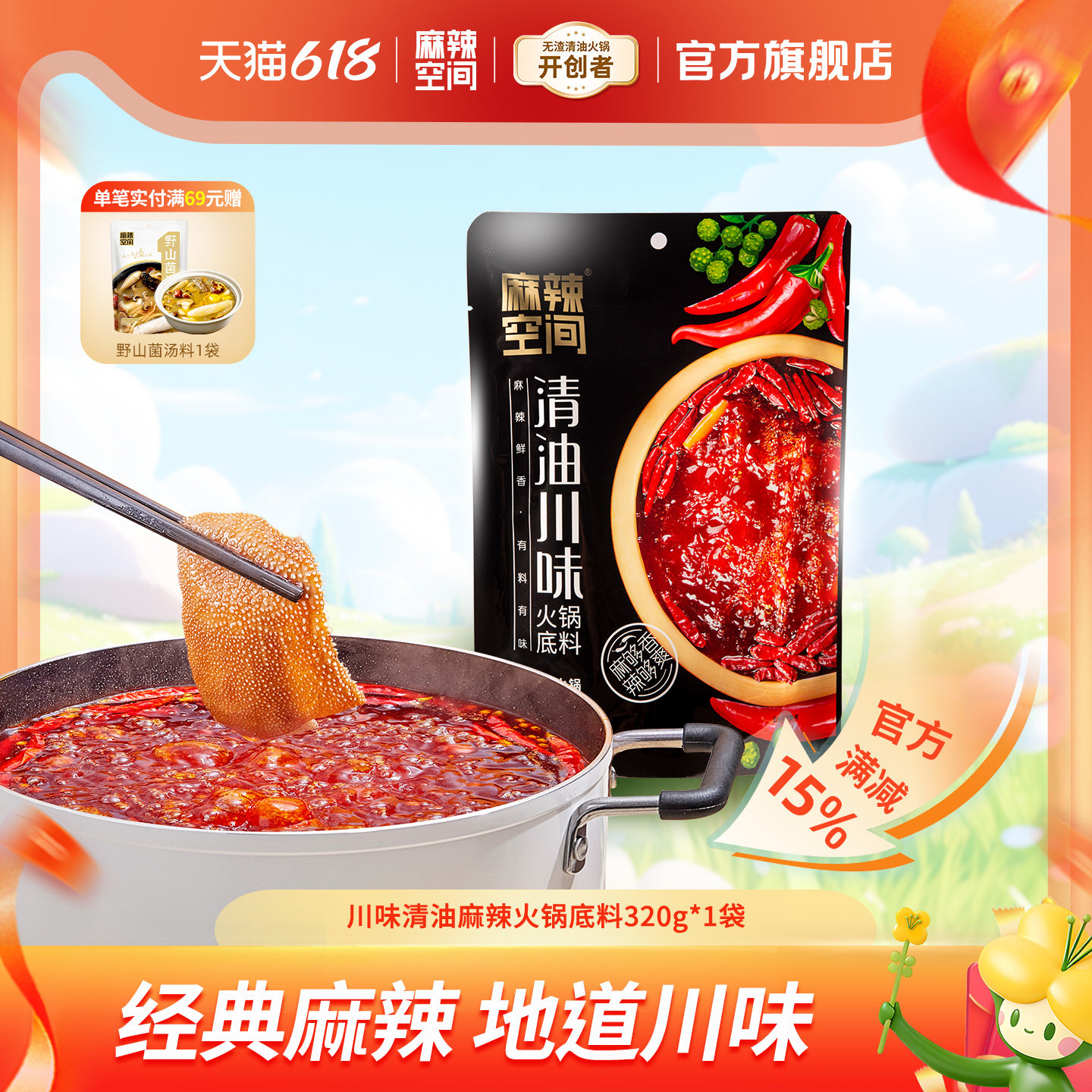 麻辣空间清油火锅底料320g非牛油家用商用麻辣火锅香锅冒菜调料