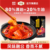 麻辣空间清油牛油火锅底料320g正宗四川麻辣火锅香锅家用商用调料