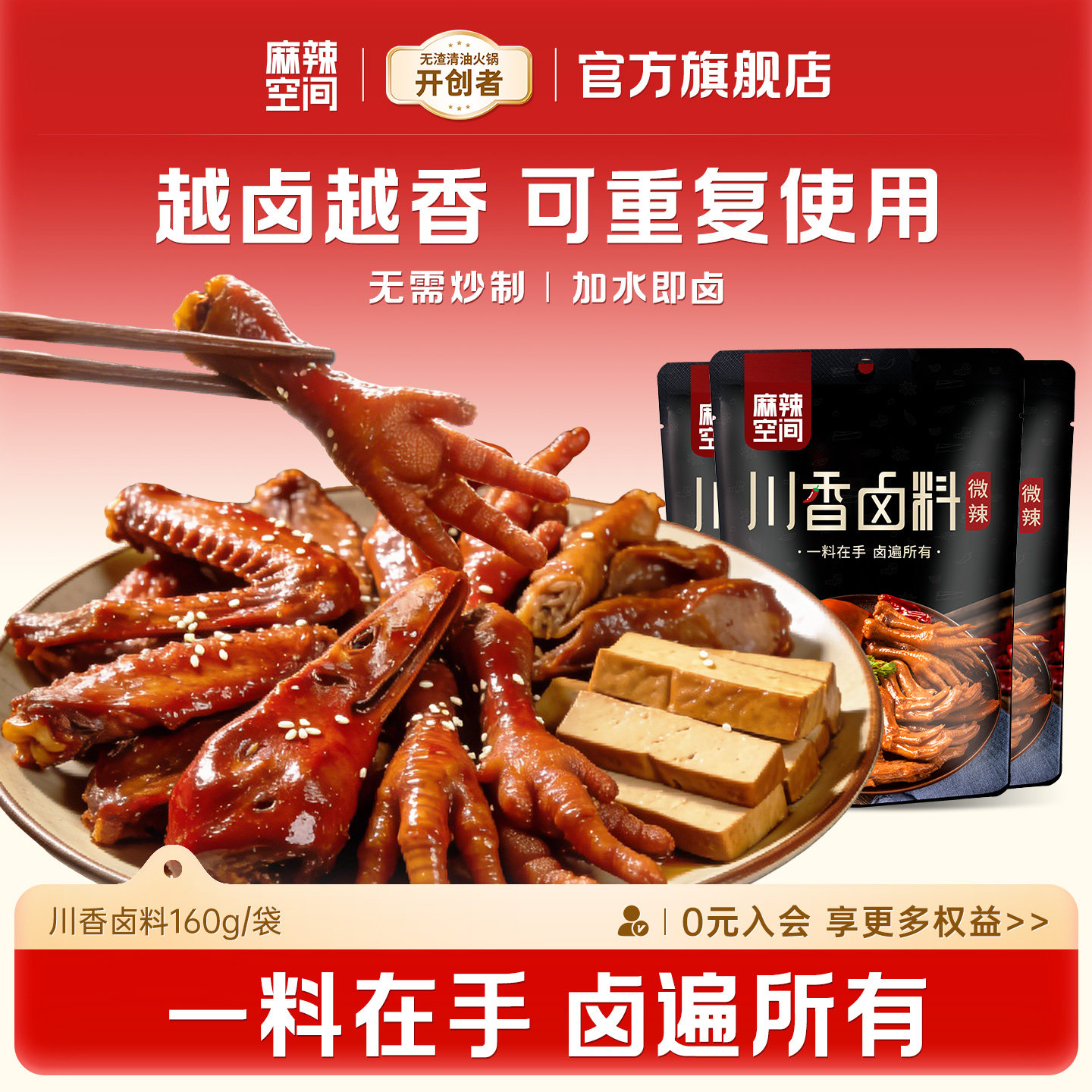 麻辣空间卤肉料包秘制配方猪头红烧肉鸭脖卤牛肉五香炖排骨调料包