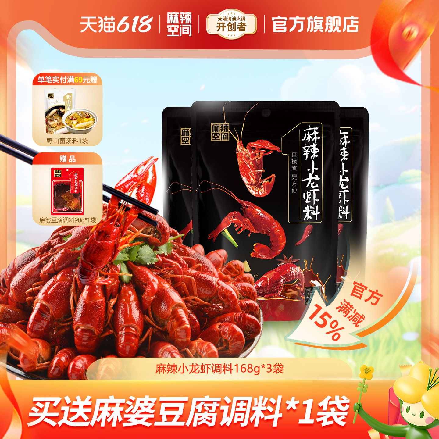 麻辣空间麻辣小龙虾168g*3袋底料炒虾尾家用油焖虾辣炒蟹调料