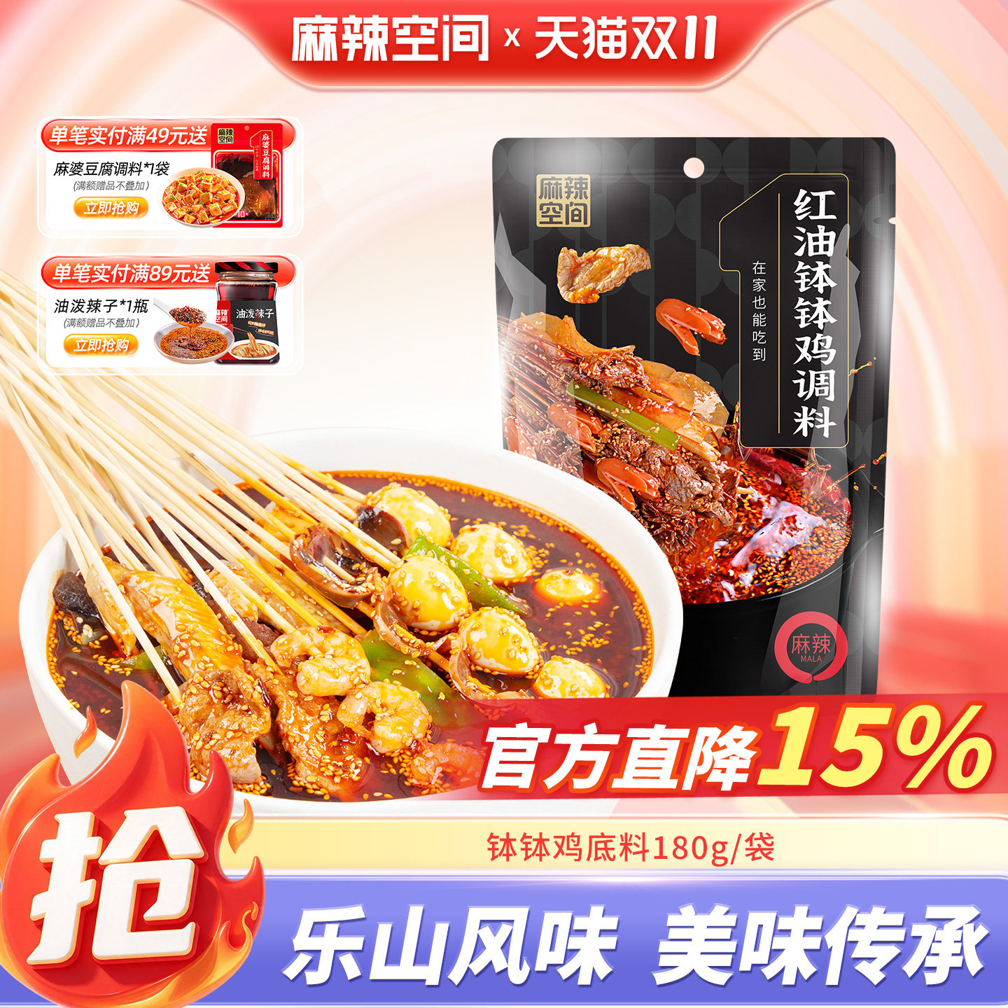 麻辣空间钵钵鸡调料乐山红油冷串串商用火锅麻辣烫