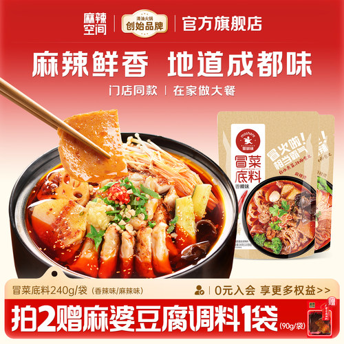 四川火锅小包装冒菜底料