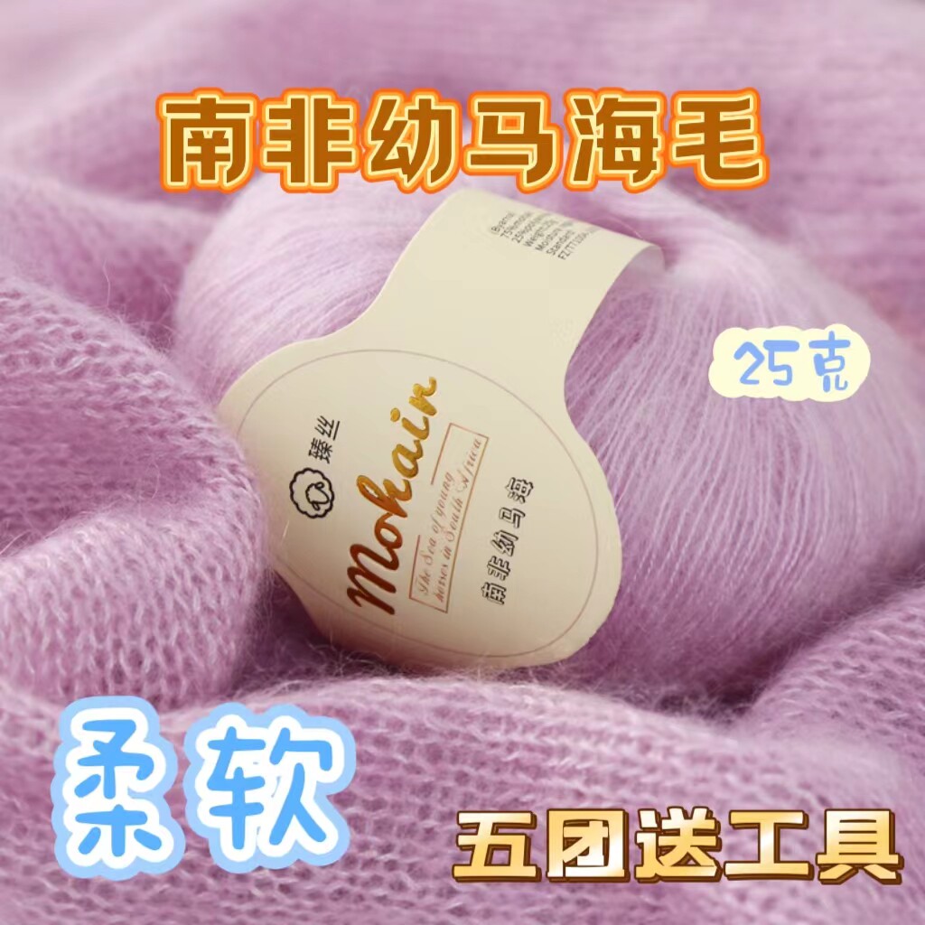 (拍一发二)马海毛手工编织diy材料手编儿童毛衣围巾线细毛线团幼