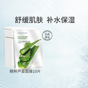 自然乐园韩国精粹芦荟面膜10片祛痘印晒后修复补水保湿收缩毛孔