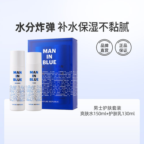 自然乐园男士护肤套装舒缓保湿