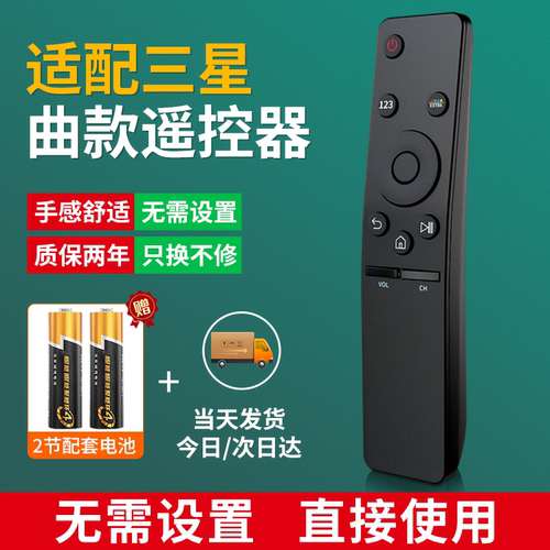 适用三星电视机遥控器万能通用款