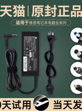 【3C】适用惠普笔记本充电器hp电脑电源适配器线19.5V3.33A/7.7A原装通用19V4.74A/150W光影暗影精灵战66星14