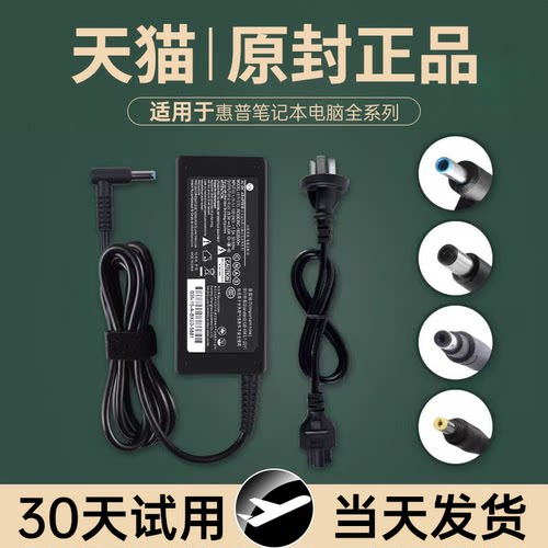 【当天发货】惠普笔记本充电器