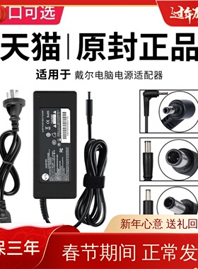 【3C认证】适用戴尔笔记本电脑充电器dell电源适配器线19.5V4.62A3.34灵越外星人g3游匣g15/65W/130W通用正品