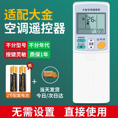 【当天发货】适配大金空调遥控器