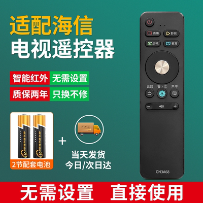 适用海信电视机遥控器